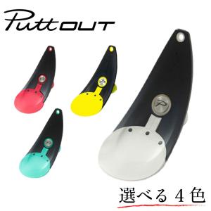 PuttOUT パットアウト ゴルフ 室内ゴルフ練習 パター練習器 プレミアムプレッシャーパットトレーナー 選べる4色 RED MINT LIME STONE 正規品