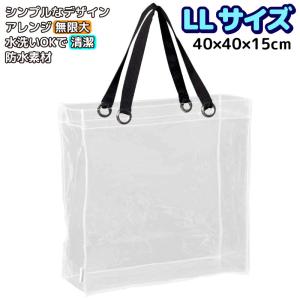 ビニール トートバッグ 透明 バッグ 大容量 LLサイズ CB-4040 伊高 Iko 痛バッグ クリアバッグ ショルダー PVC 夏