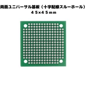 両面ユニバーサル基板（十字配線スルーホール）４５×４５ｍｍ