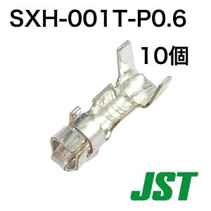 SXH-001T-P0.6(10個)　XHコネクタ　コンタクト　日本圧着端子製造(JST)