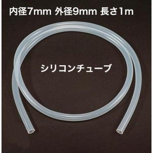 シリコンチューブ 内径7mm 外径9mm 長さ1m MGJG-7×9