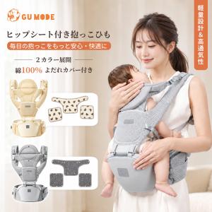 GUMODE 軽量 ヒップシート付き抱っこひも 新生児 6WAY 抱っこひも ベビーキャリア 軽量 通気性 3Dメッシュ ダイヤル調節 前向き抱っこ 対面抱き 分離可能 爆買