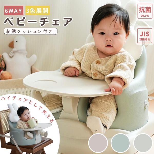 ベビーシート ベビーチェア テーブル トレー 赤ちゃん キャスター付 バスチェア 手押し車 ブースタ...