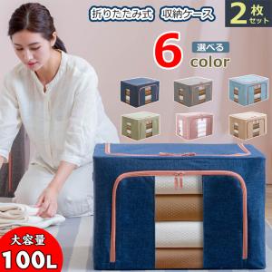 2個セット 100L 収納ボックス 衣類収ケース 窓付き 大容量 衣類収納袋