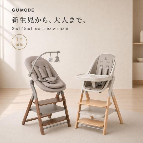 GUMODE 【3in1＆5in1】木製 マルチベビーチェア 赤ちゃん 椅子 テーブル ハイチェア ...