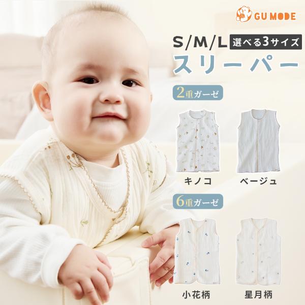 GUMODE スリーパー ガーゼスリーパー 綿100% 2重 6重 丸ごと洗える 前開きスナップ 2...