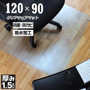 チェアマット 120cm x 90cm 厚さ 1.5mm 床 透明 フローリング