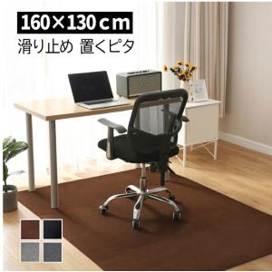 限定P5倍 チェアマット 160×130cm  デスクマット テレワーク