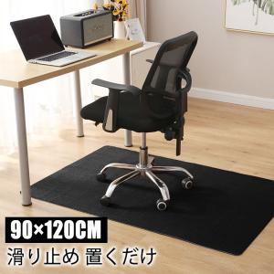 [90×120cm]チェアマット  デスクマット  テレワーク