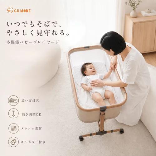 GU MODE プレイヤード 添い寝 吐き戻し対策 伸縮脚 高さ調節 蚊帳付き キャスター付き 多機...