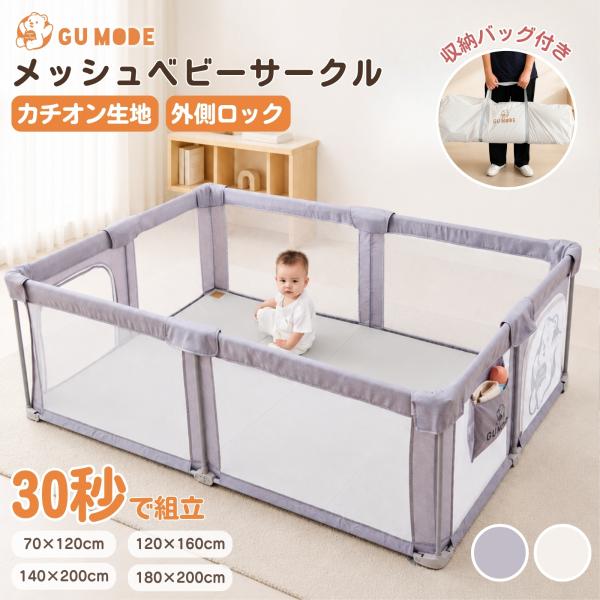 GUMODE  ベビーサークル メッシュ 扉付き プレイヤード ベビーフェンス コンパクト収納 収納...