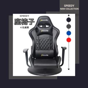 ゲーミングチェア 4色選べる 座椅子 リクライニング オフィスチェア ワークチェア パソコンチェア ゲーム用 人間工学 腰痛対策 Speedy　