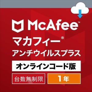 マカフィー アンチウイルス プラス|1年台数無制�