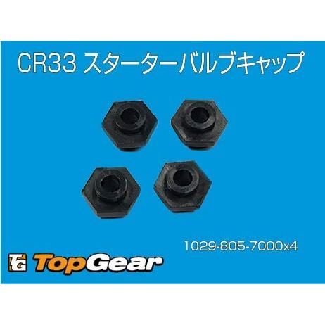 ケーヒン　KEIHIN  CR33　スターターバルブキャップ　1029-805-7000　4個セット...