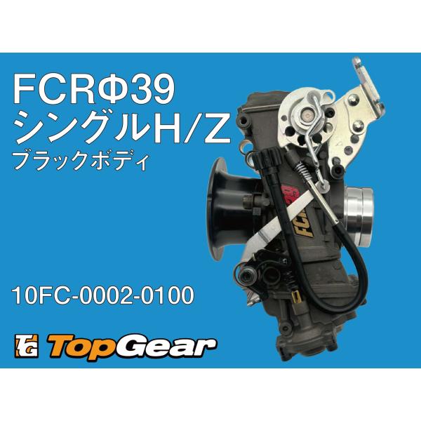 ケーヒン KEIHIN FCR H/Z シングル Φ39 キャブレター ブラックボディ（SR400・...