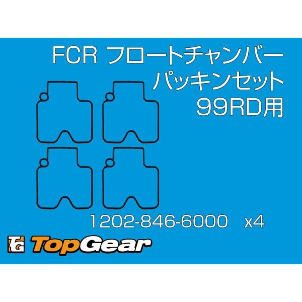 ケーヒン KEIHIN FCRΦ39 4連キャブレター（99RD)用 フロートチャンバーパッキンセッ...