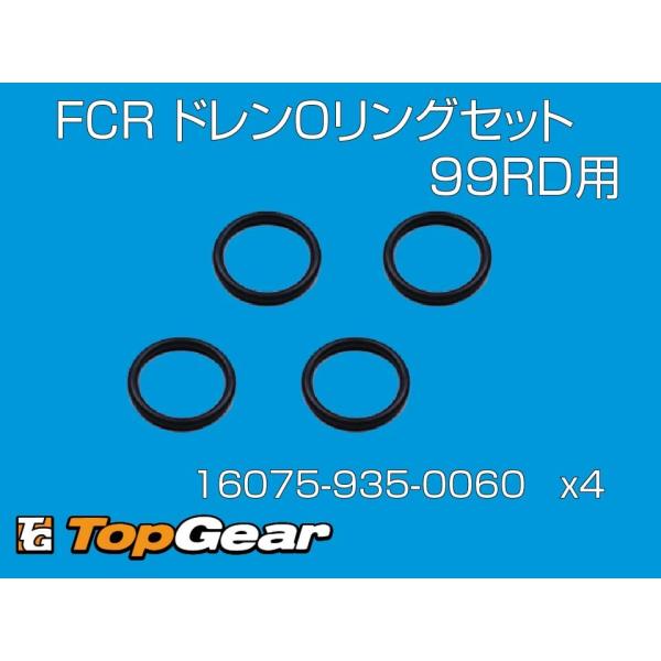 ケーヒン KEIHIN FCRΦ39 4連キャブレター（99RD)用 ドレンOリングセット ゆうパケ...