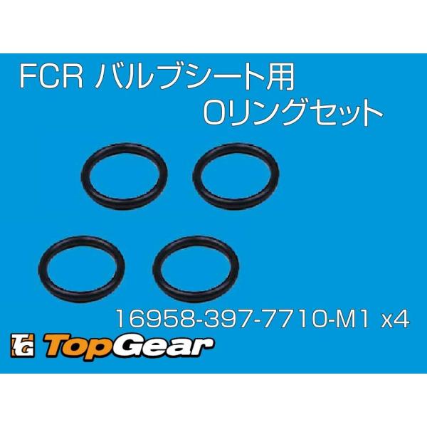 ケーヒン KEIHIN FCR バルブシート用Oリング 16958-397-7710-M1 4個セッ...