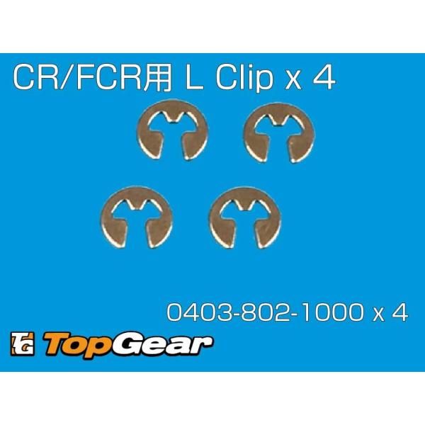 ケーヒン　KEIHIN CR・FCR ジェットニードル用　L-Clip 4個入り ゆうパケット対応
