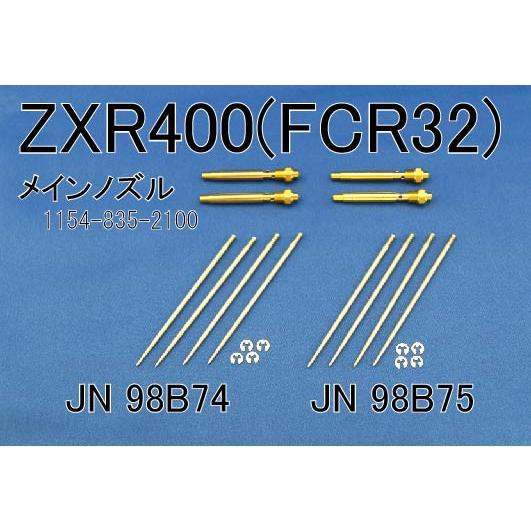 ZXR400レーシングKIT装着車向　（FCR32)　JN＆MNセット  ゆうパケット対応