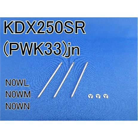 JN ジェットニードル KDX250SR(PWK33)jｎ  ゆうパケット対応