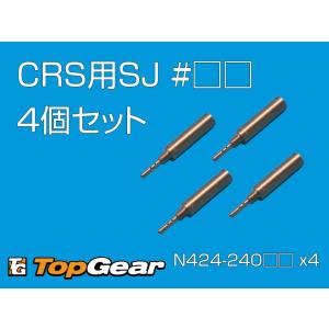 ケーヒン KEIHIN CRS用　SJ　N424-240□□ スロージェット 4個セット ゆうパケット対応｜トップギア