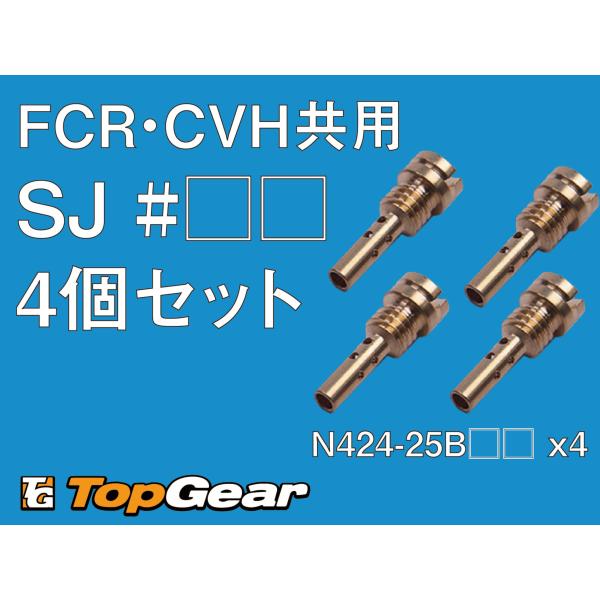 ケーヒン　KEIHIN  FCR・CVHキャブ共用　SJ　ケーヒン N424-25B□□ スロージェ...