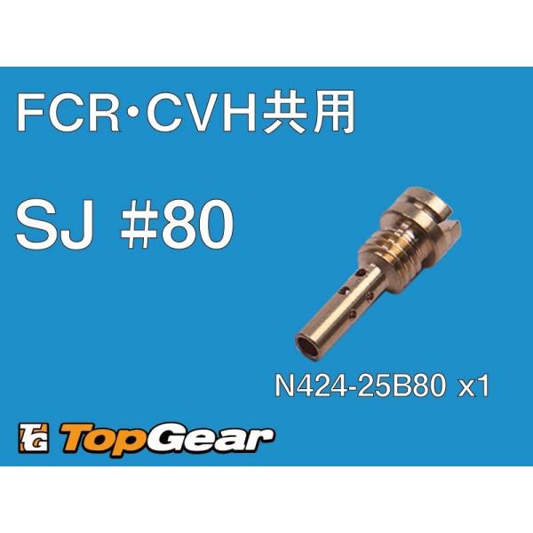 ケーヒン　KEIHIN  FCR・CVHキャブ共用　SJ　＃80　ケーヒン　スロージェット  ゆうパ...
