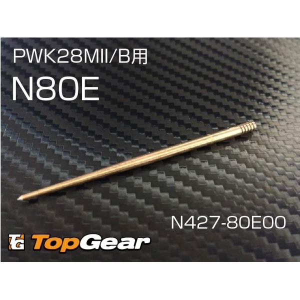 ケーヒン KEIHIN JN ジェットニードル N80E ゆうパケット対応