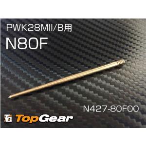 ケーヒン KEIHIN JN ジェットニードル N80F ゆうパケット対応｜topgear-web