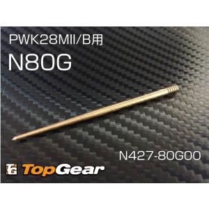 ケーヒン KEIHIN JN ジェットニードル N80G ゆうパケット対応｜トップギア