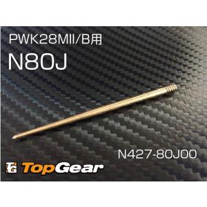 ケーヒン KEIHIN JN ジェットニードル N80J ゆうパケット対応｜topgear-web