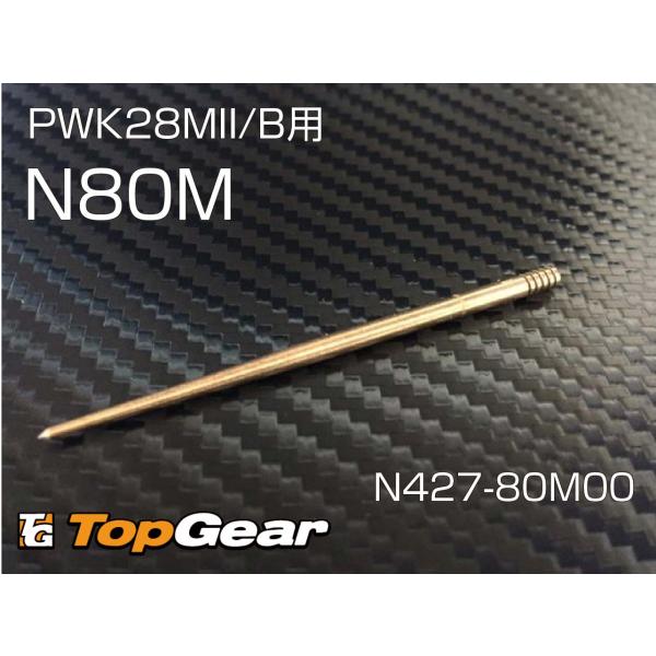 ケーヒン KEIHIN JN ジェットニードル N80M ゆうパケット対応