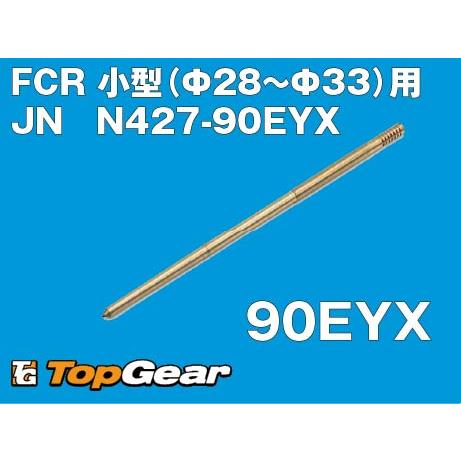 ケーヒン　KEIHIN JN 90EYX　ジェットニードル 90EYX ゆうパケット対応