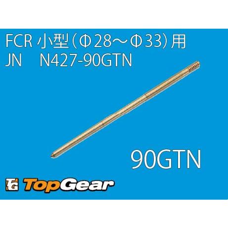 ケーヒン　KEIHIN JN 90GTN　ジェットニードル 90GTN ゆうパケット対応