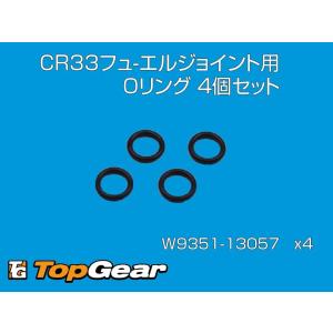 ケーヒン　KEIHIN CR33フューエルジョイント用Oリング 4個セット  ゆうパケット対応｜topgear-web