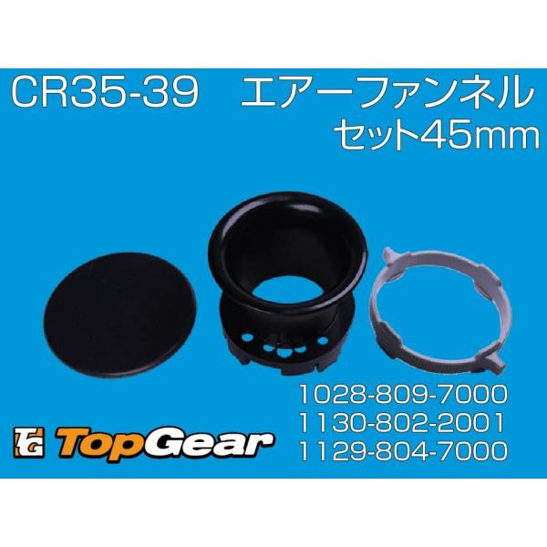 ケーヒン　KEIHIN CR35-39   エアーファンネル　45mmセット