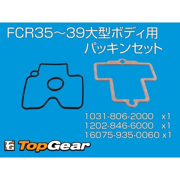 ケーヒン KEIHIN FCR３５〜３９大型ボディ用 パッキンセット ゆうパケット対応