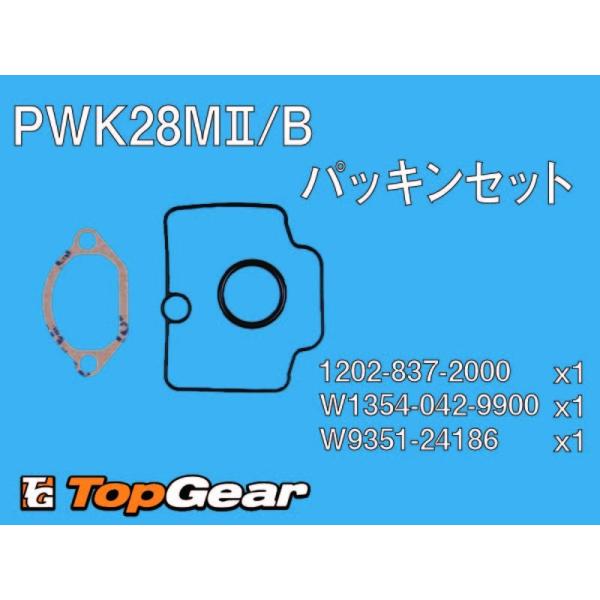 ケーヒン KEIHIN PWK28MII/B パッキンセットゆうパケット対応