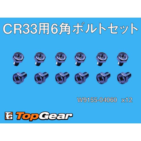 ケーヒン KEIHIN CR33 4連用 ボルトセットC ゆうパケット対応