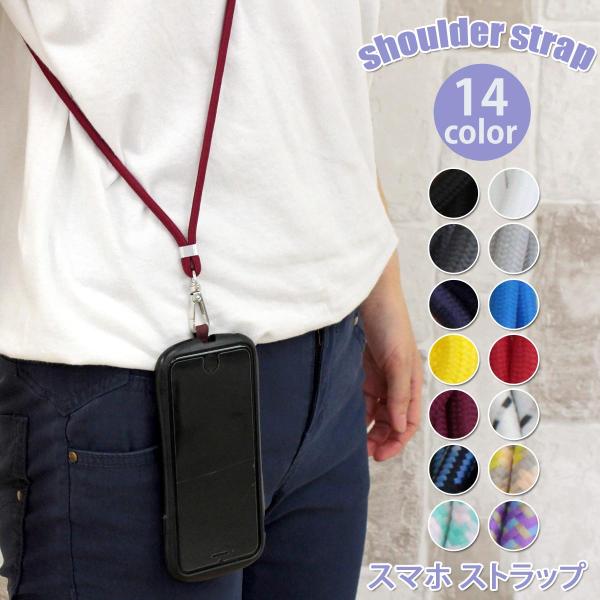 スマホ ショルダー ストラップ/モバイル 携帯ストラップ 男女兼用 メンズ レディース