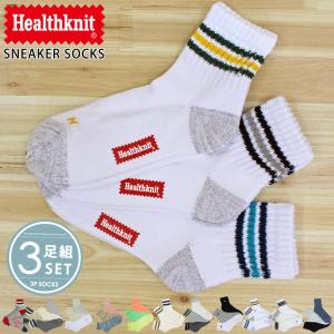 メンズショートソックス Healthknit ヘルスニット メンズ靴下 3足セット ジャガード スラブ シンカー ライン入りスニーカーソックス クォーターソックス｜topism