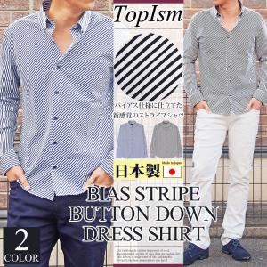 シャツ メンズ メンズシャツ ストライプシャツ 長袖 ボタンダウン 日本製 国産ドレスシャツ 綿コットン100％ トップス｜topism