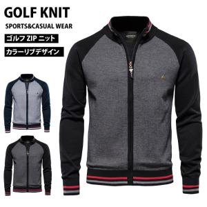 ゴルフウェア メンズ ニット セーター ゴルフ フルジップアップ 長袖