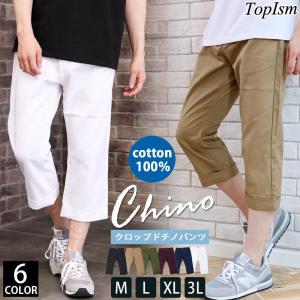 クロップドパンツ メンズ チノパン 7分丈 ショートパンツ ハーフパンツ メンズ ボトムス 短パン アンクル丈 アンクルパンツ カジュアルパンツ ゴルフウェア