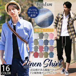シャツ メンズ リネンシャツ チェックシャツ 無地 綿麻 ワ...