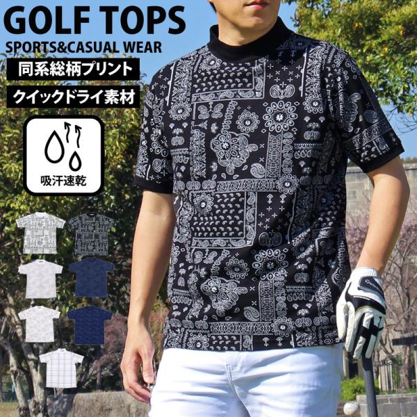 ゴルフウェア ハイネックシャツ メンズ モックネック ゴルフ 速乾ドライ 鹿の子 半袖 トップス 春...