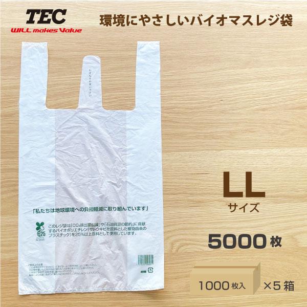 【まとめ買い】送料無料 東芝テック TEC バイオマスレジ袋　LLサイズ 1000枚入(100190...