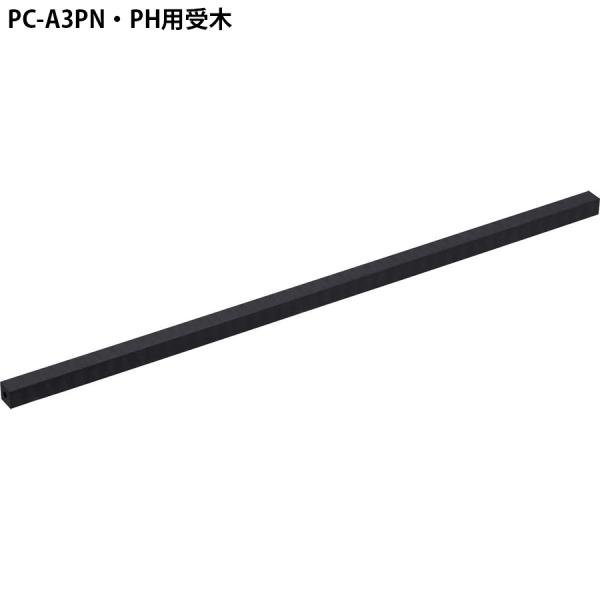 ライオン事務機 裁断機 PC-A3PN・PC-A3PH用受木 黒 (20938)