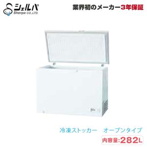 予約受付(納期未定) 【車上渡し】冷凍ストッカー シェルパ 556-OR 75kg 